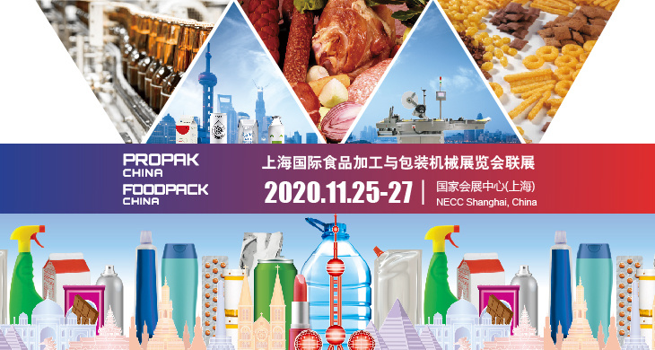 2020上(shàng)海(hǎi)國(guó)際食品加工(gōng)與包裝機(jī)械展覽會(huì)  深圳琳玺11月(yuè)25-27與您相(xiàng)約